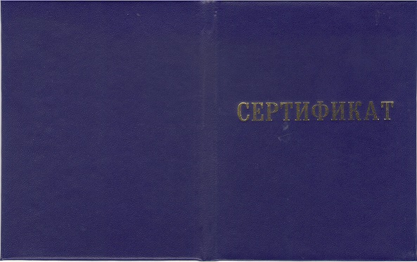 ЭВРИКА КЛАСС СЕРТИФИКАТ